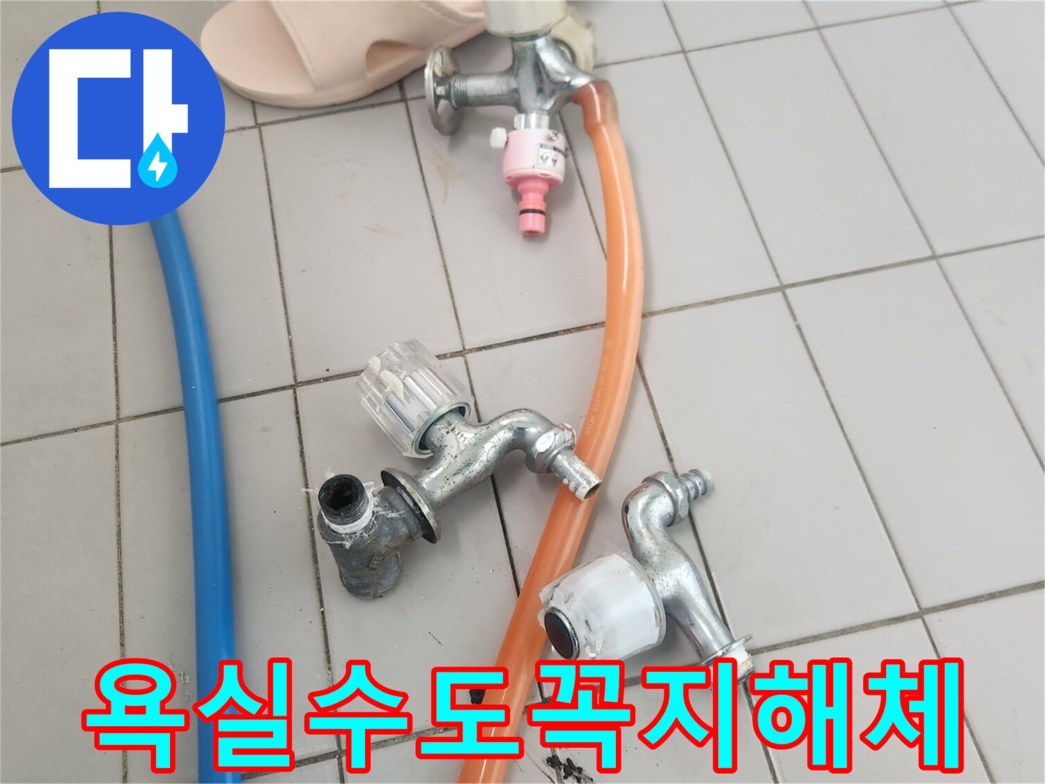 욕실에서-물이-새던-오래된-수도꼭지를-전문가가-안전하게-제거하는-작업-현장입니다