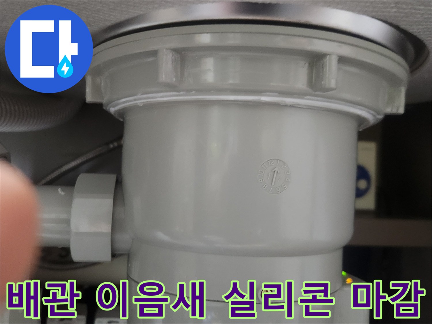 누수-방지를-위한-배관-연결부의-꼼꼼한-실리콘-마감-처리-사진입니다