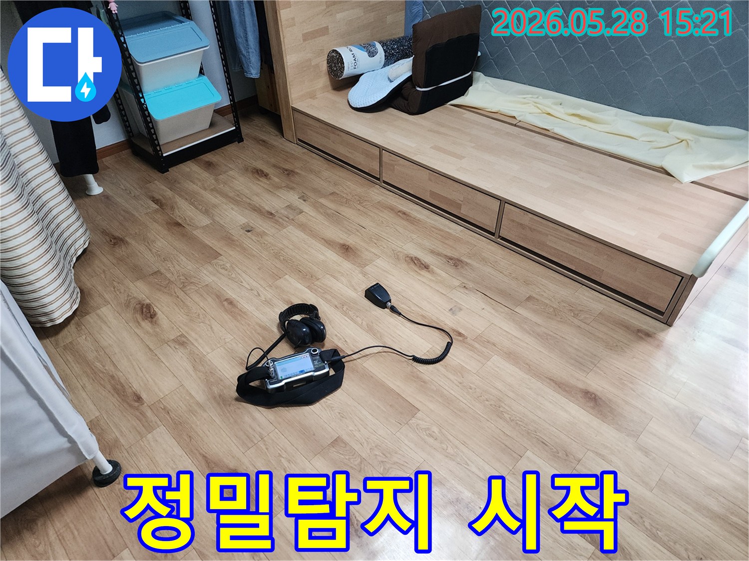 누수 문제 해결을 위한-청음식 탐지 장비의 실제 사용 모습입니다.