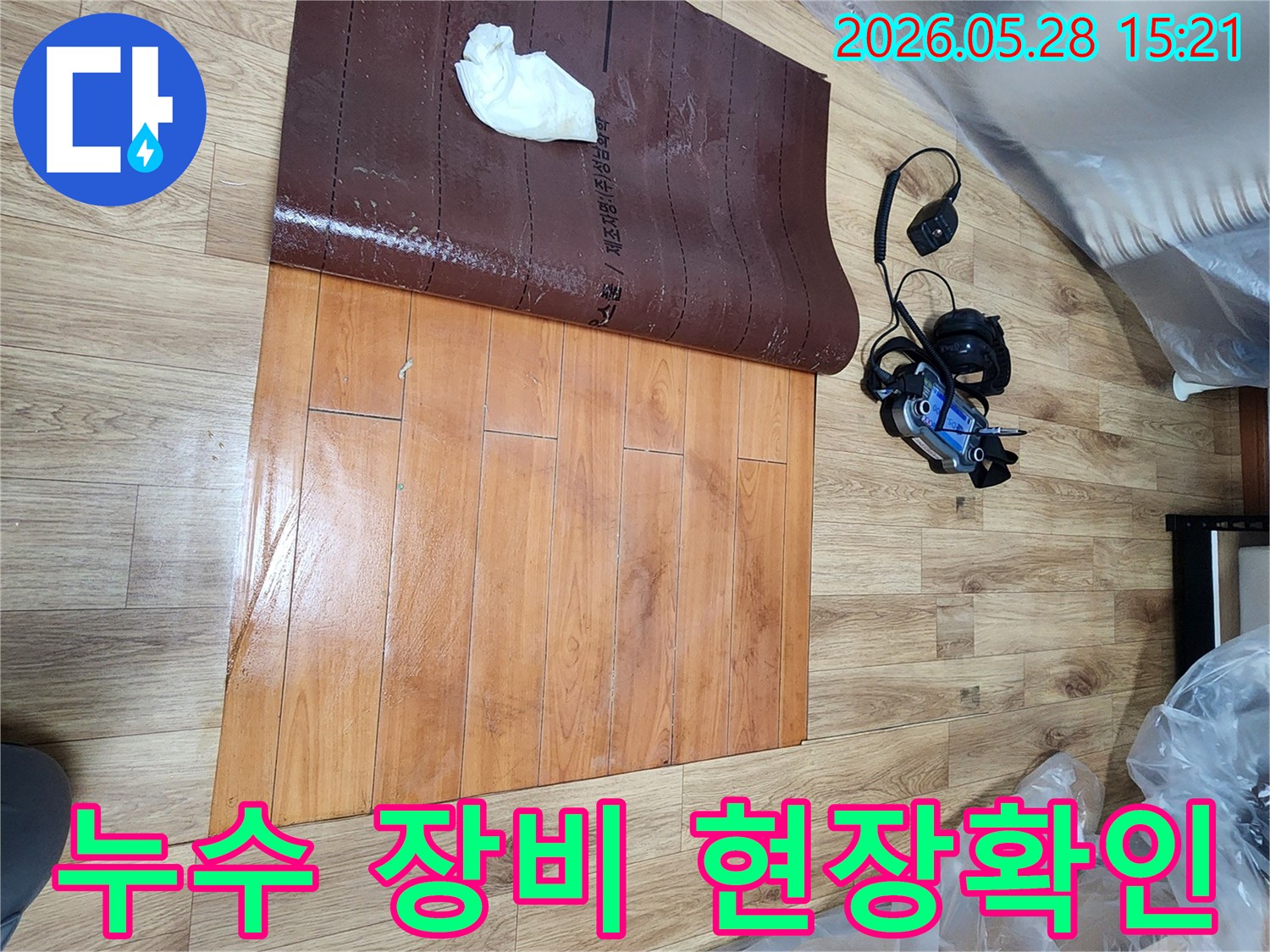 누수-탐지-전문가가-정밀-장비를-활용하여-숨겨진-물샘을-확인하는-현장입니다