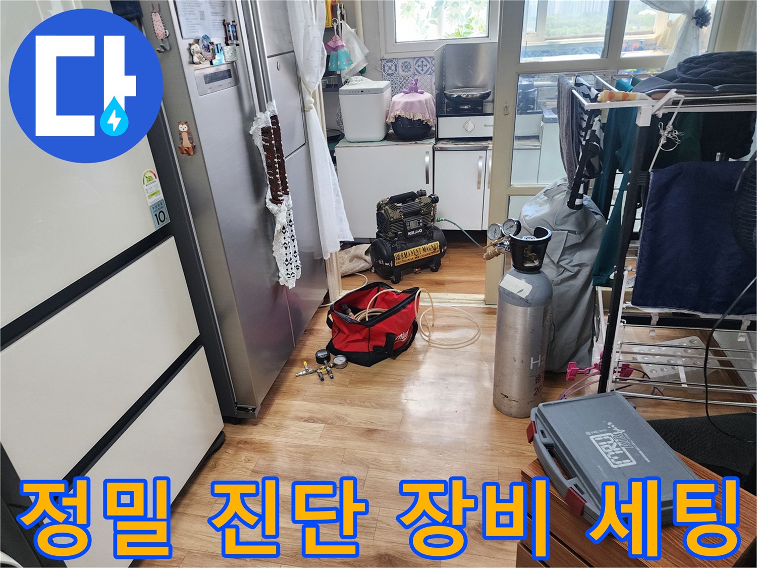 인천 남동구 아파트 누수 현장에서-정밀 진단 장비가-세팅되고 있는 모습입니다