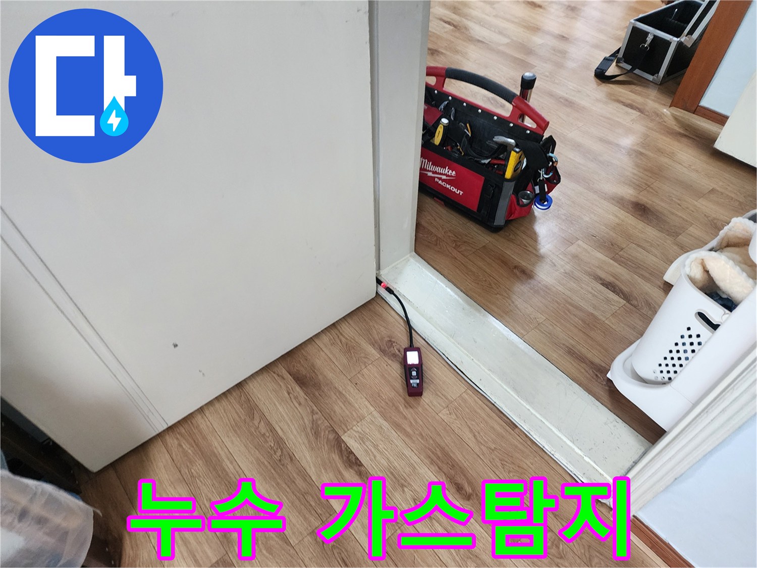 정확한-누수-지점을-파악하기-위해-전문-엔지니어가-가스-탐지기를-활용하는-장면