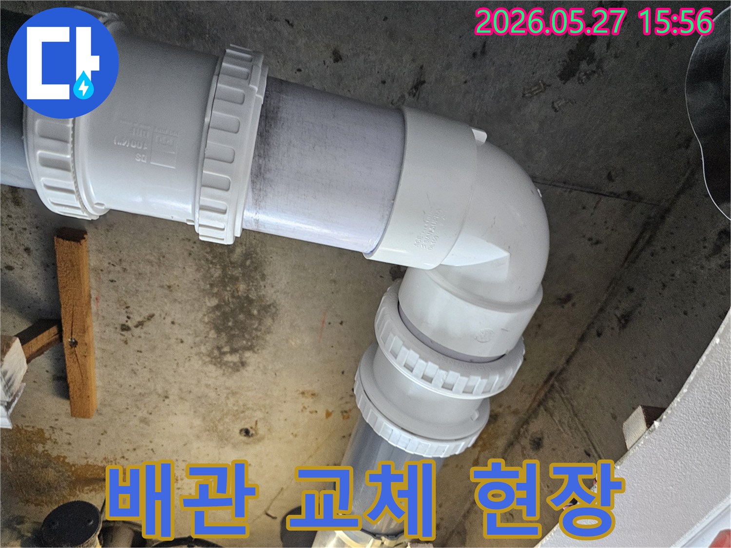 누수 공사 현장에서-새로 교체된 배관의-깔끔한 연결 모습
