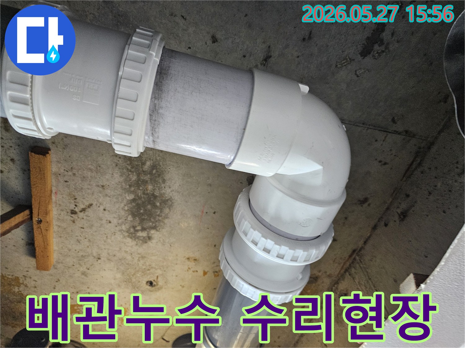 누수-배관-수리-현장-에서-발견된-문제의-배관-연결-부분을-정비하는-모습