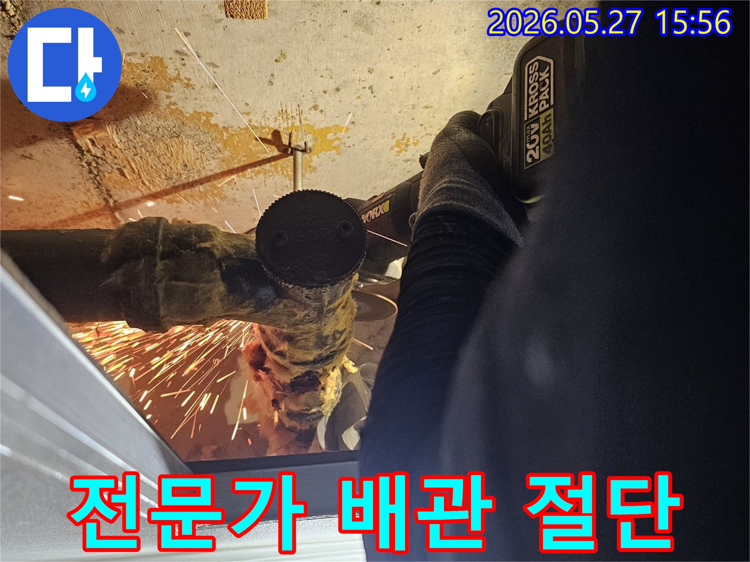 누수 해결을 위한-배관 절단-전문가의 손길-꼼꼼한 작업