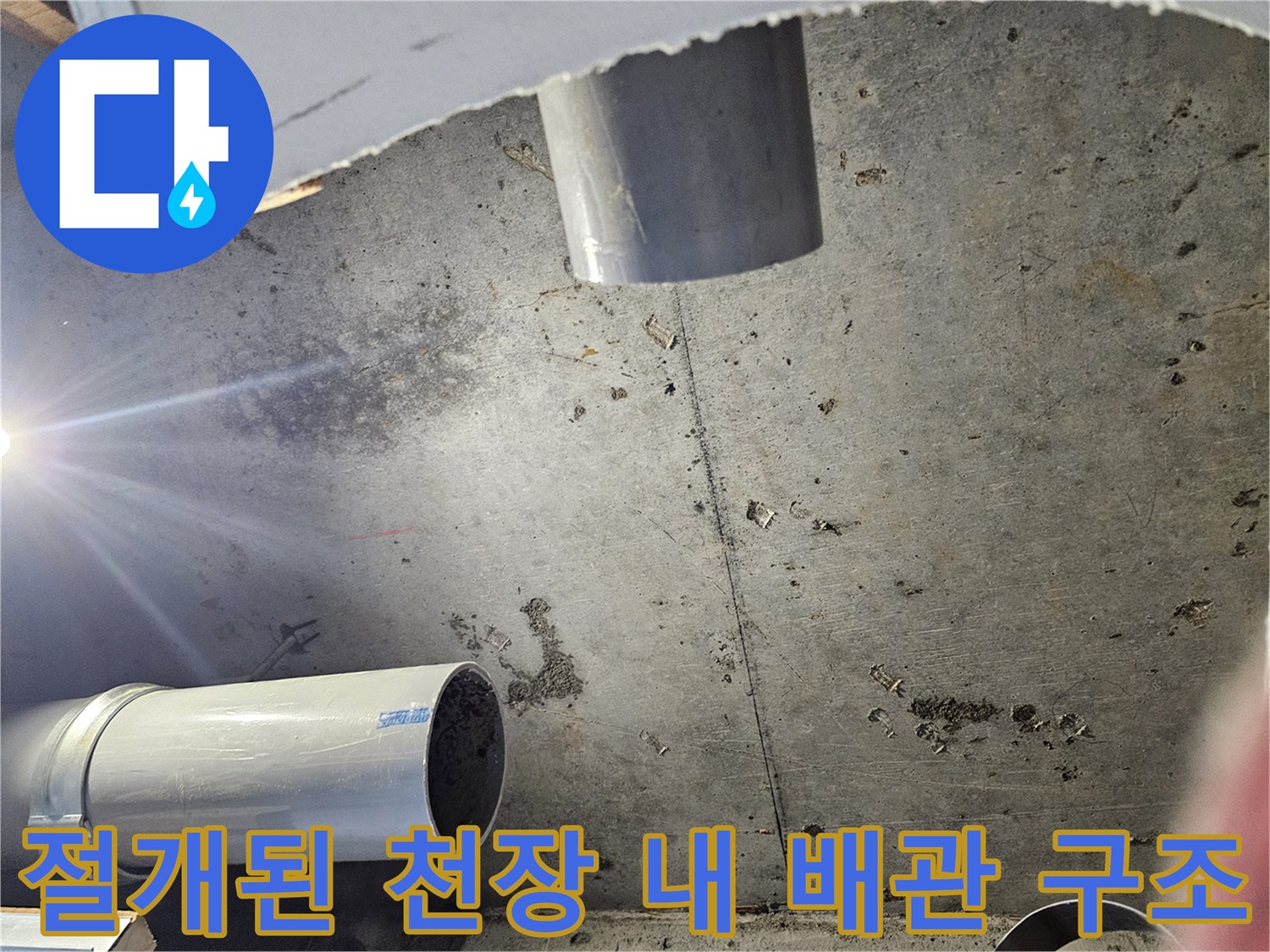 배관 점검을 위해-제거한 화장실 천장재 내부