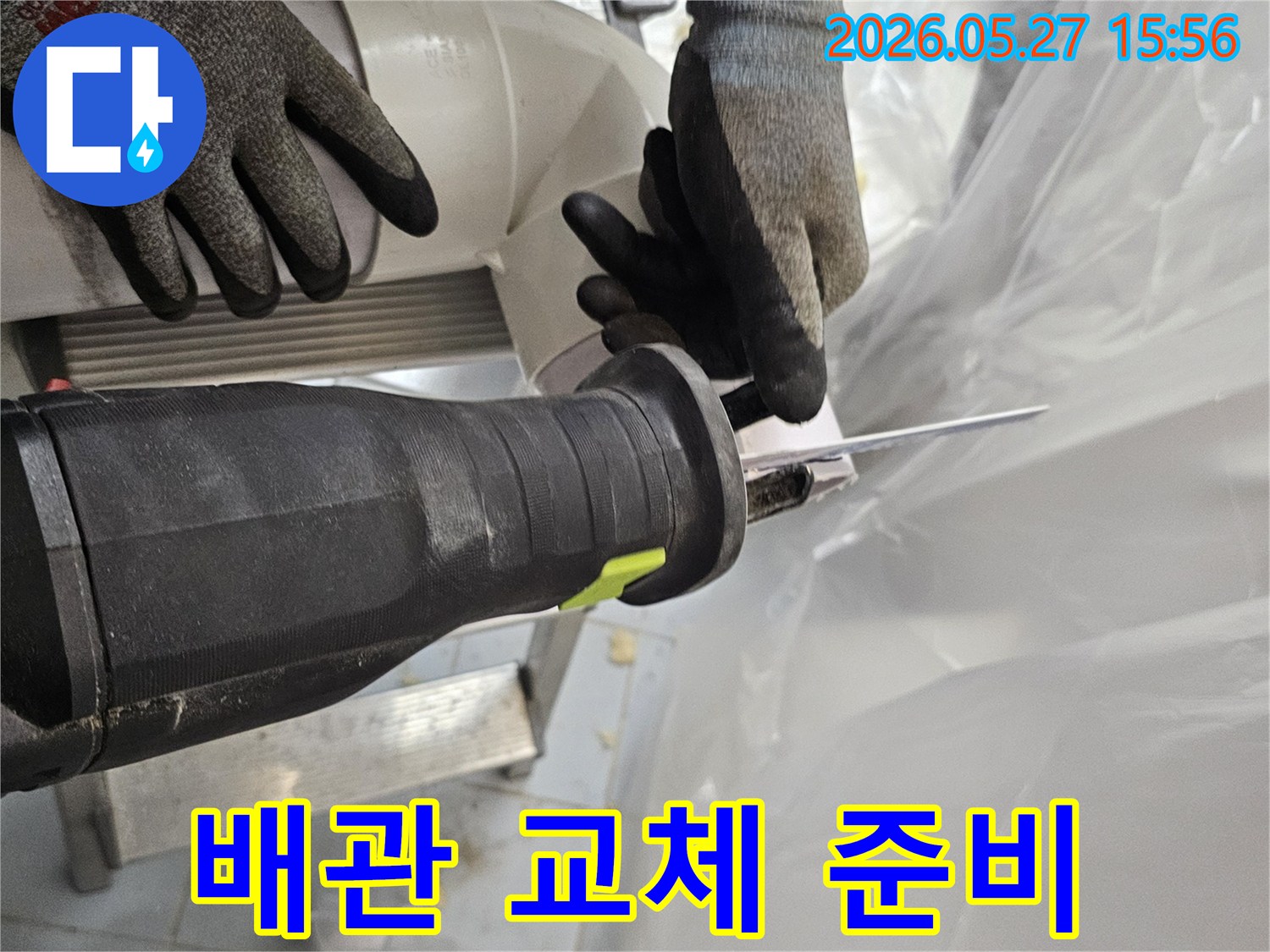 숙련된-작업자가-안전장갑을-착용하고-전기톱으로-누수-배관을-정확하게-절단하여-교체할-준비를-하고-있습니다