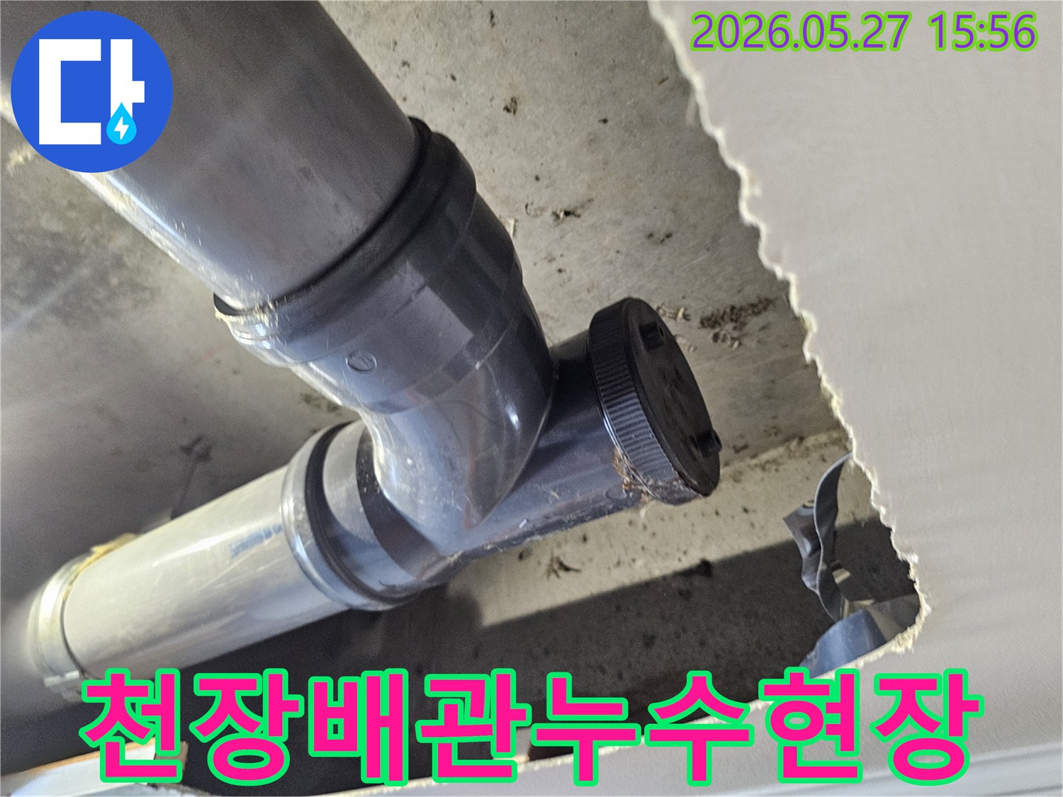 오래된-배관-시스템에서-누수가-발견되어-정밀-진단-중인-모습입니다