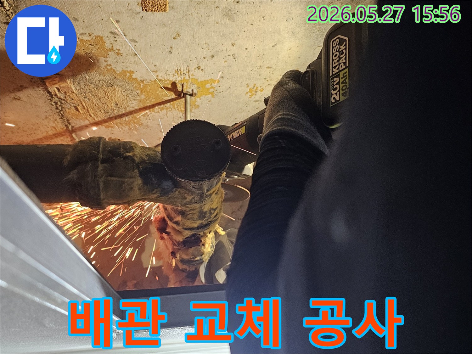 전문 엔지니어의-누수 배관-안전 절단 작업-현장 모습