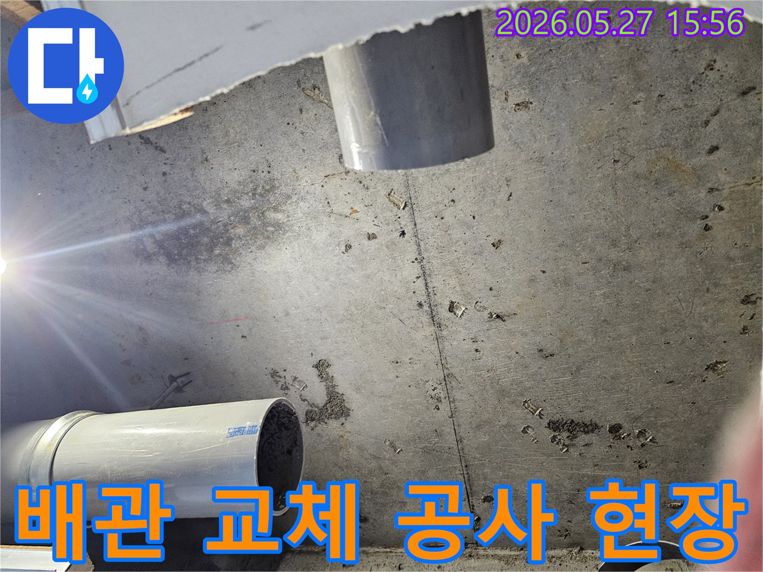 콘크리트 바닥에 설치된-새로운 배관과-기존 배관의 연결 준비-누수 보수 작업 현장