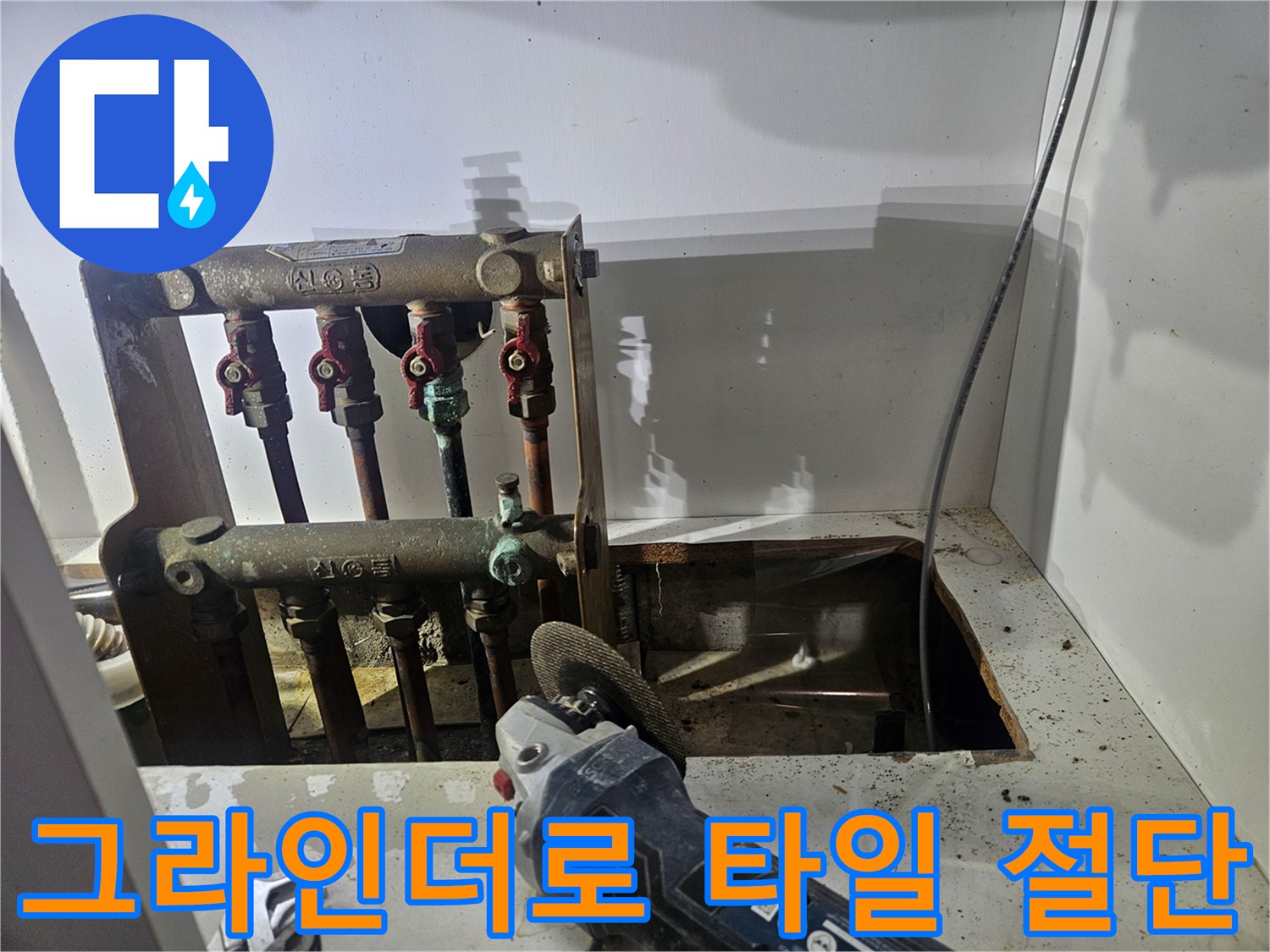 그라인더를-사용하여-타일을-절개하는-배관-작업-중