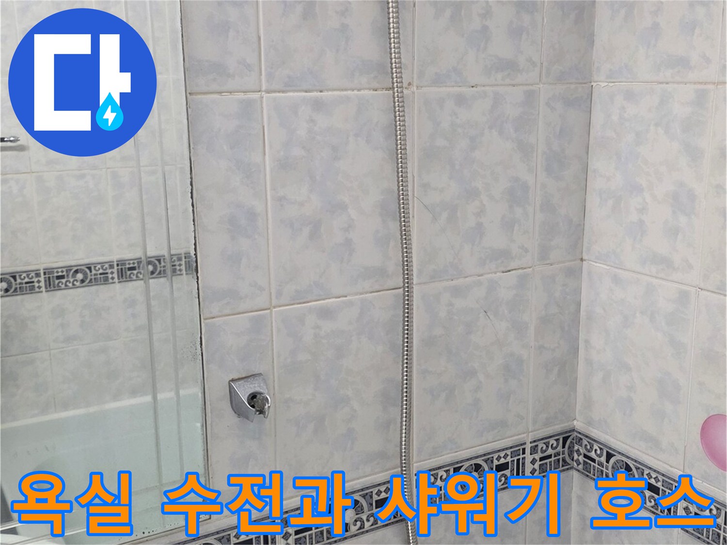 누수 진단을 위해 점검 중인 화장실 수전 부위