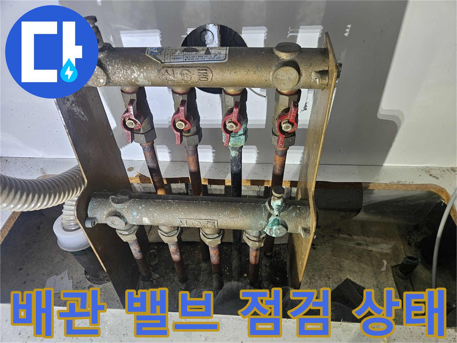 동두 выполнен - 배관 분기점 및 밸브 상태 확인 사진