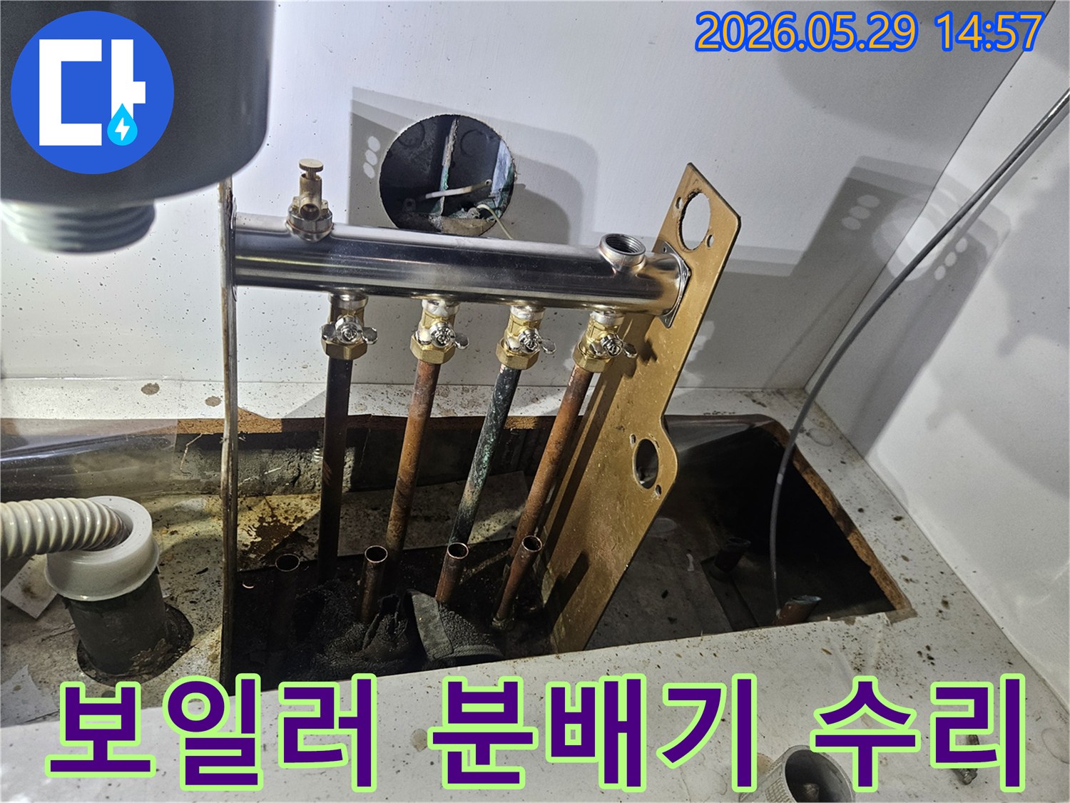 동두천 생연동 주택-보일러 분배기에서-발생한 누수를 수리하기 위해-배관을 점검하는-작업 현장입니다.