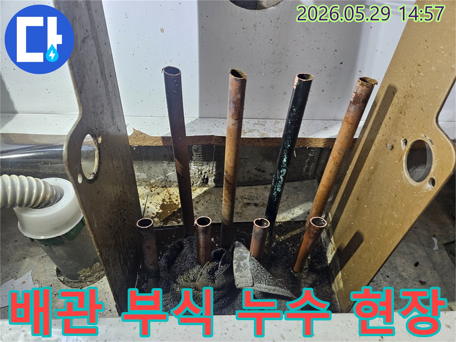 동두천 생연주공아파트 누수 현장에서-바닥을 개방하고 노출된 배관의 부식 상태를 정밀하게 확인하는 모습
