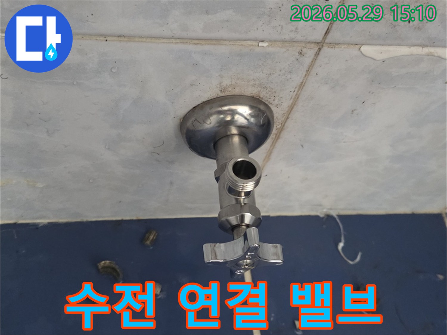 물샘 현상 해결을 위해 필수적인 수도 밸브 교체 작업 사진입니다.
