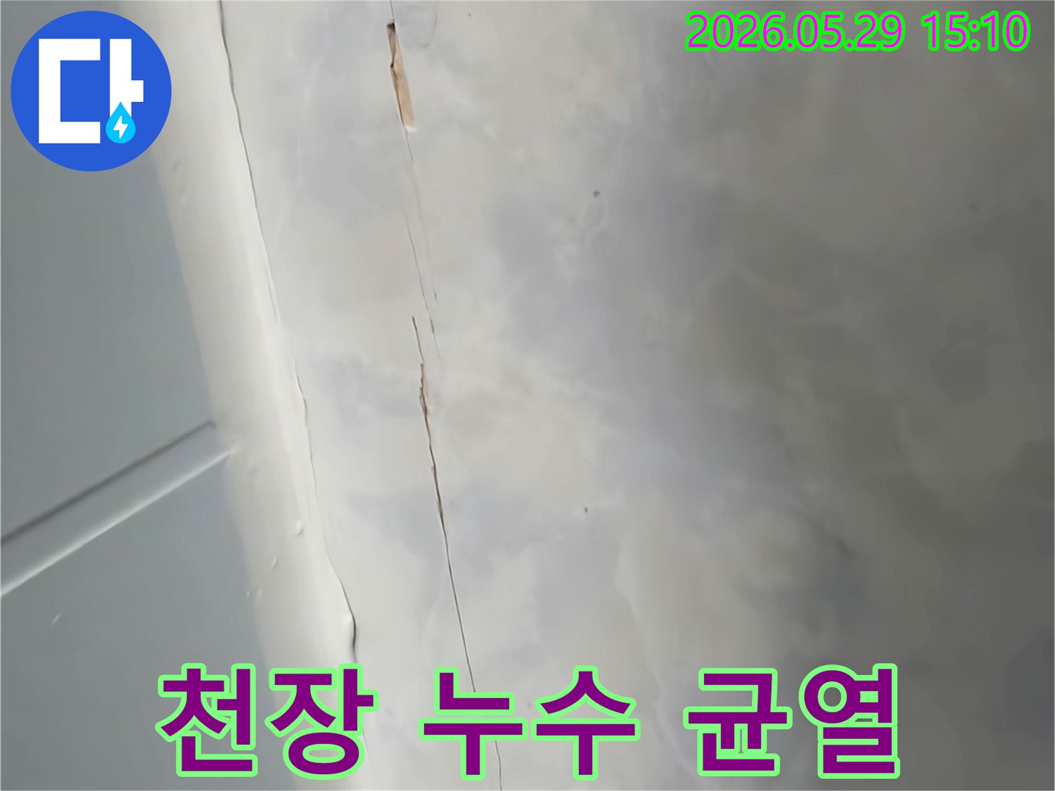 벽과-천장-경계에-발생한-물샘-자국과-갈라짐을-보여주는-사진