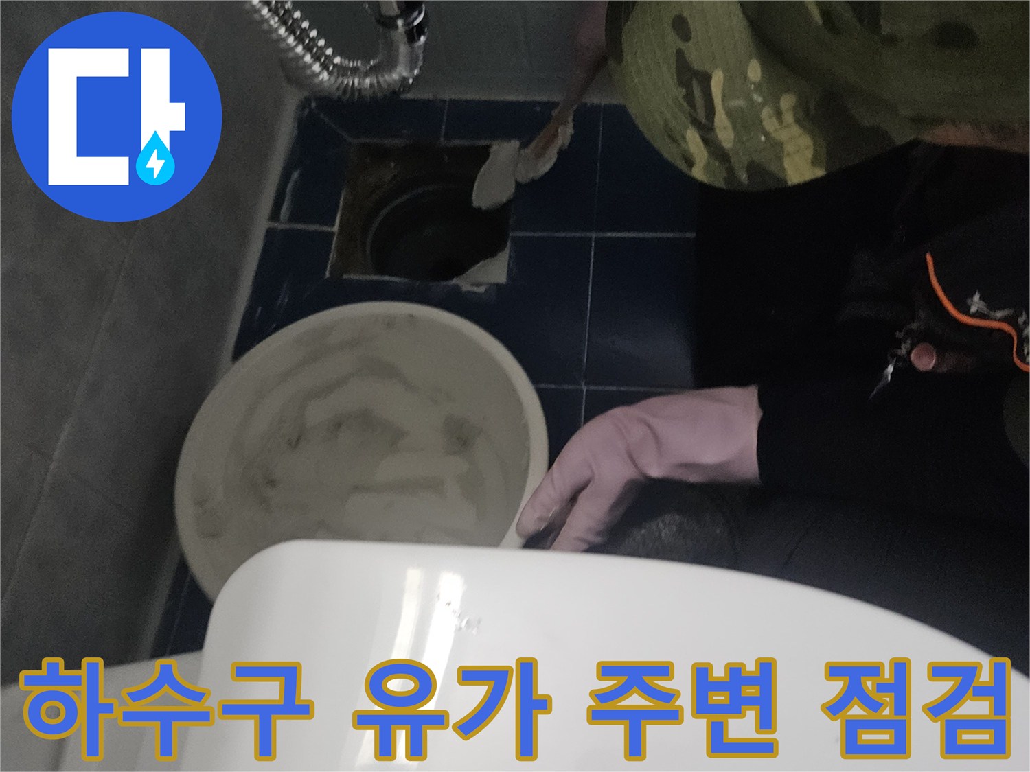 변기-뒤쪽-배수구-주변-상태