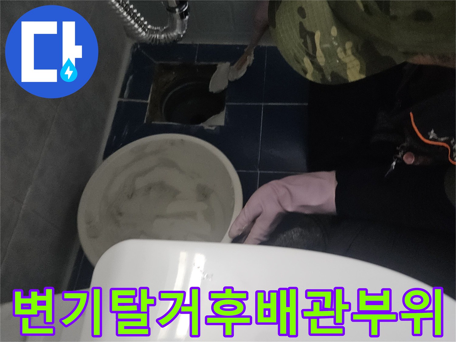 변기-제거-후-노출된-하수구-및-자바라-배수관