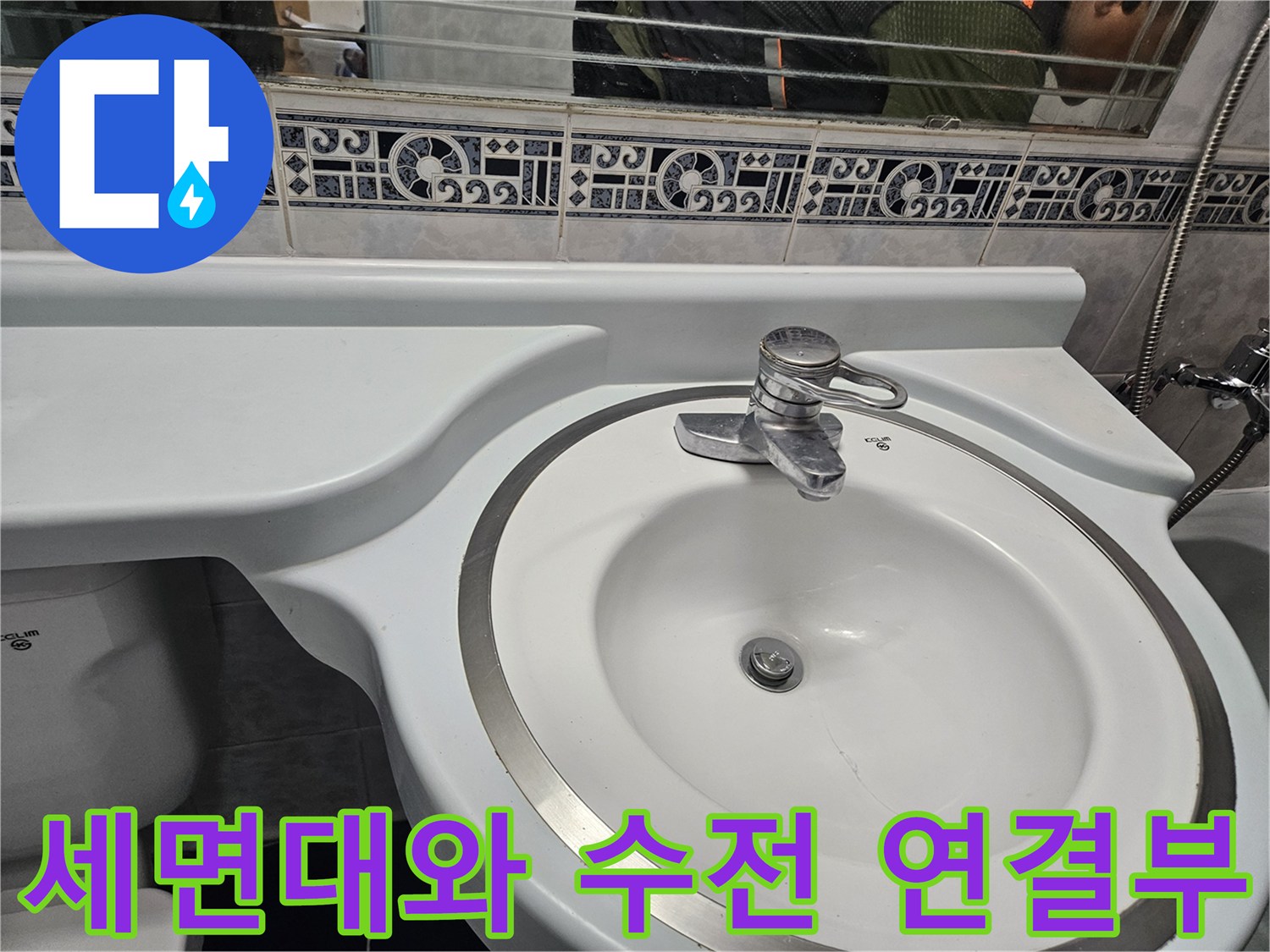 세면대-주변-수전-및-타일-근접촬영