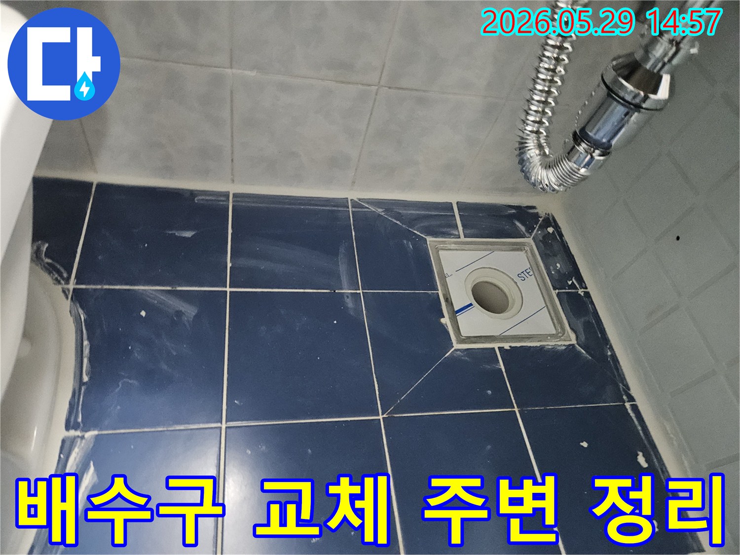 욕실 바닥에-새로운 배수구가-설치되고-주변 타일과-배수관이-정돈된-하수구-누수-수리-현장-사진입니다