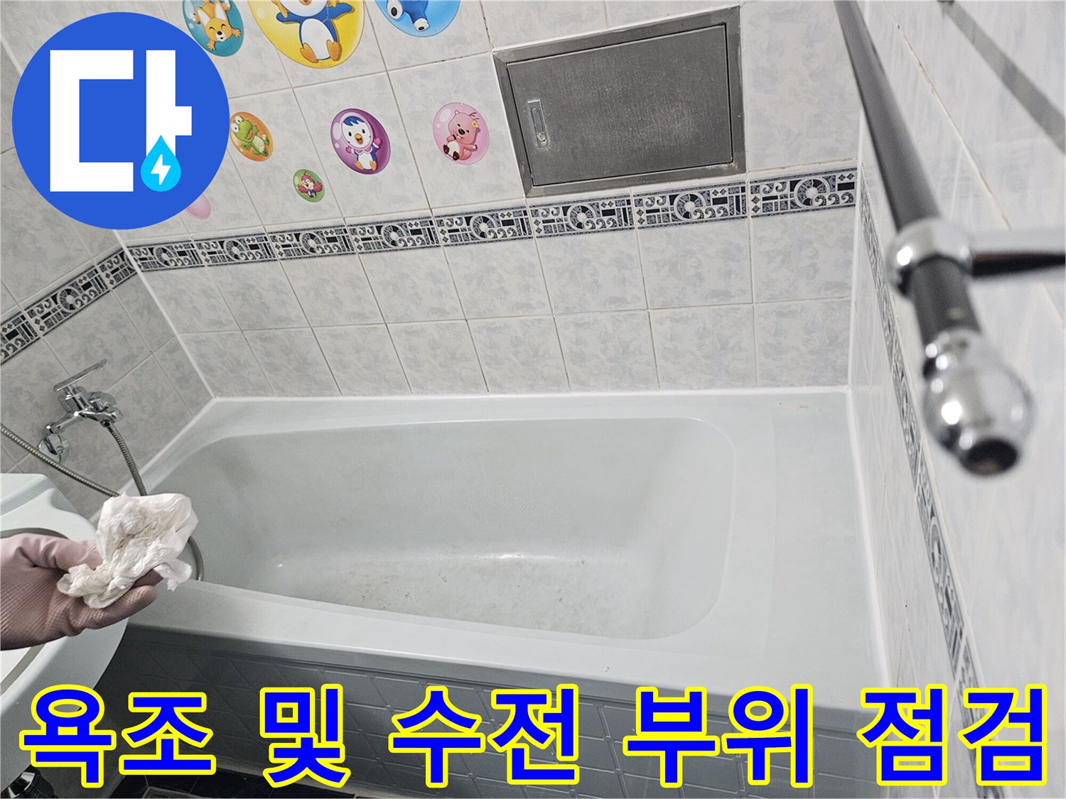 화장실-욕조-및-수전-주변-타일-상태-관찰