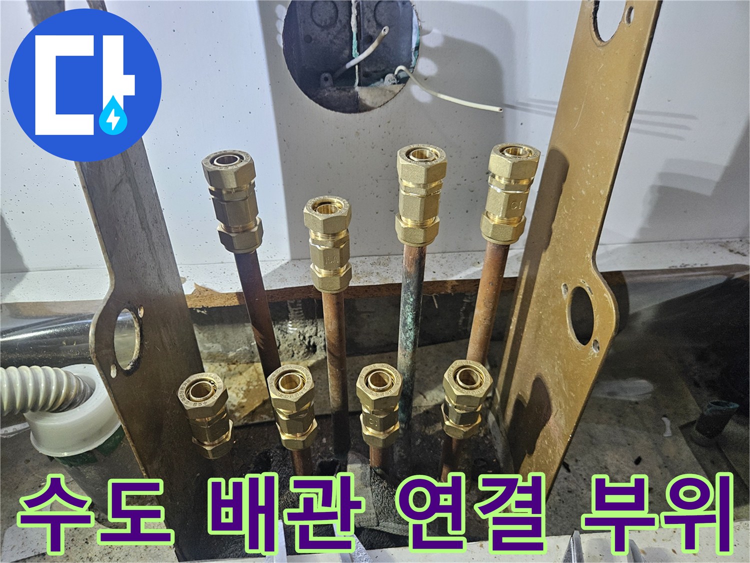황동 소재의 배관 연결 커플링과 노출된 동관 상태