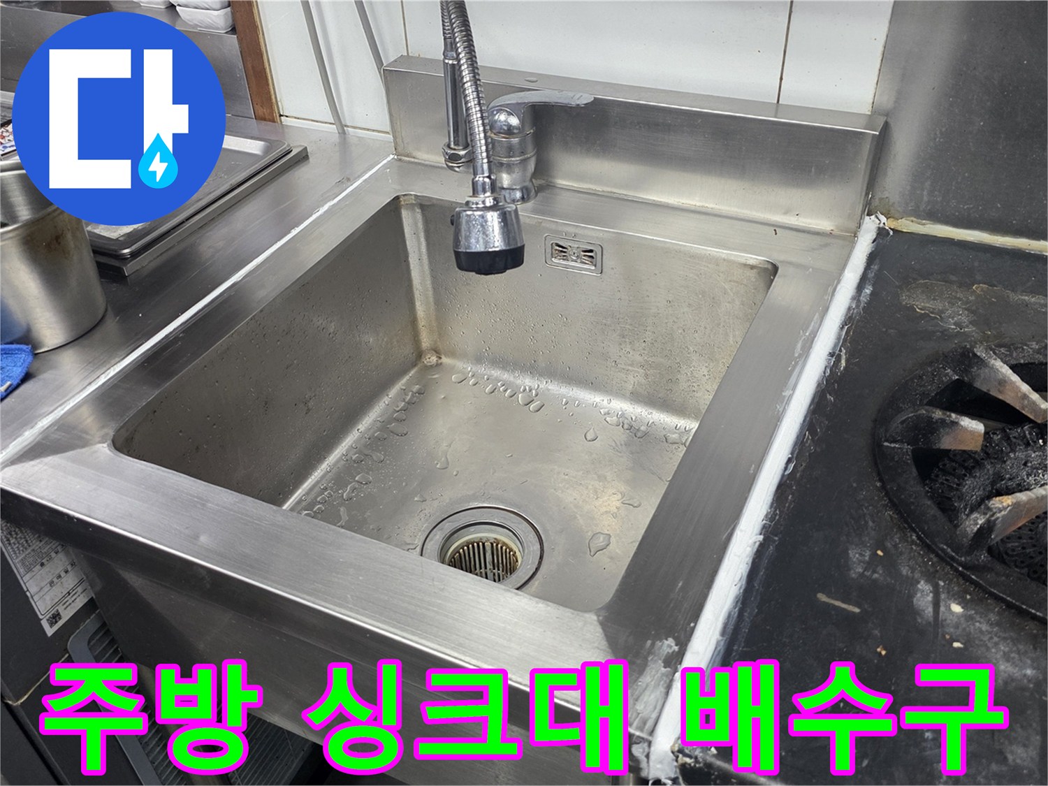 깔끔하게 정리된 스테인리스 싱크대 상단