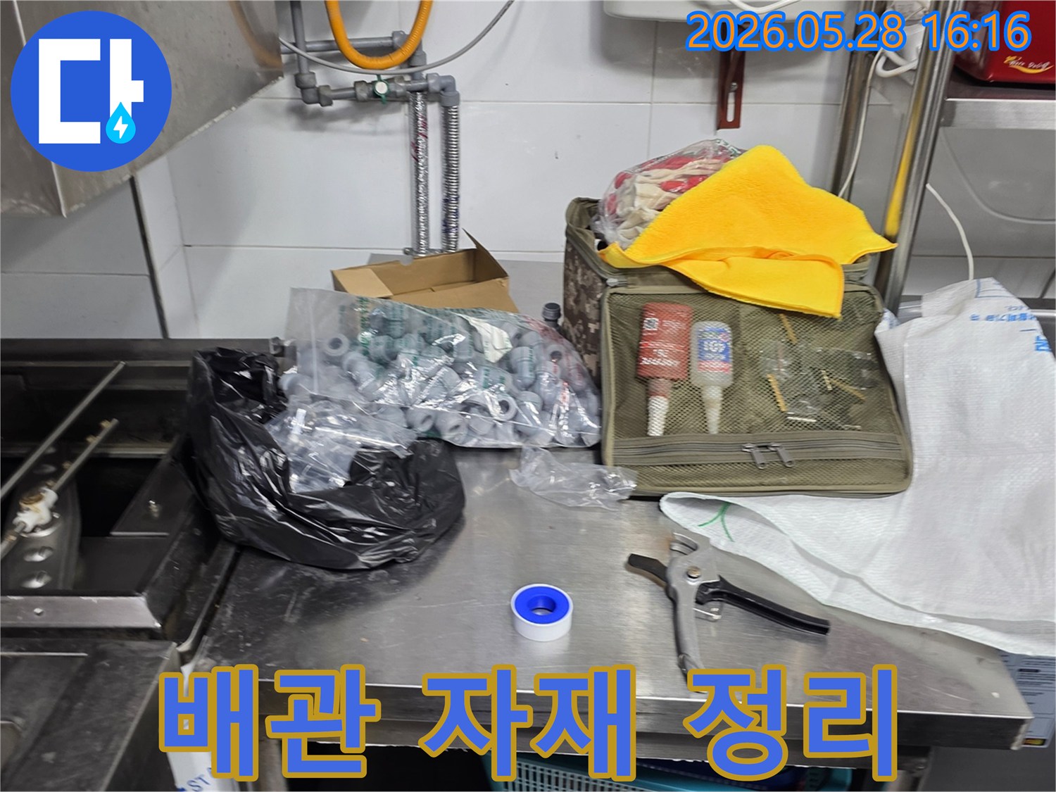 누수-수리를-위한-다양한-배관-자재와-전문-공구들이-준비된-작업대