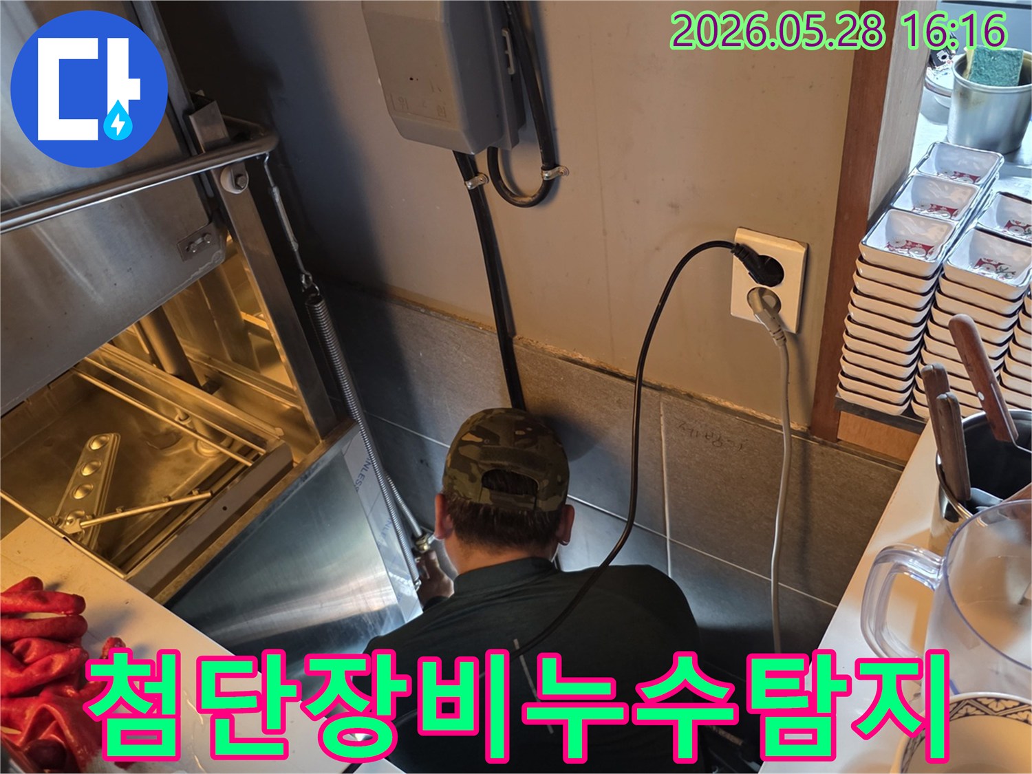 누수 엔지니어가-첨단 장비를 활용하여-주방 후드 아래-배관 누수 지점을-정밀하게 탐지하는 모습