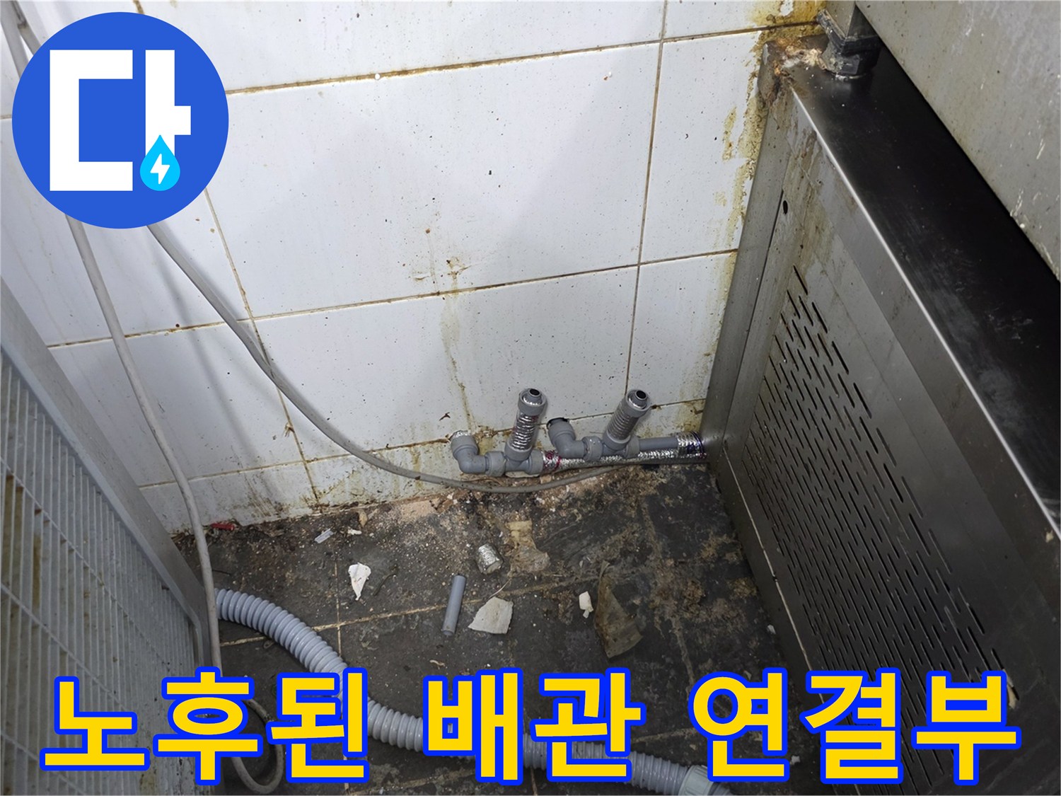 벽면 타일 아래 복잡하게 얽힌 수도 배관 구조