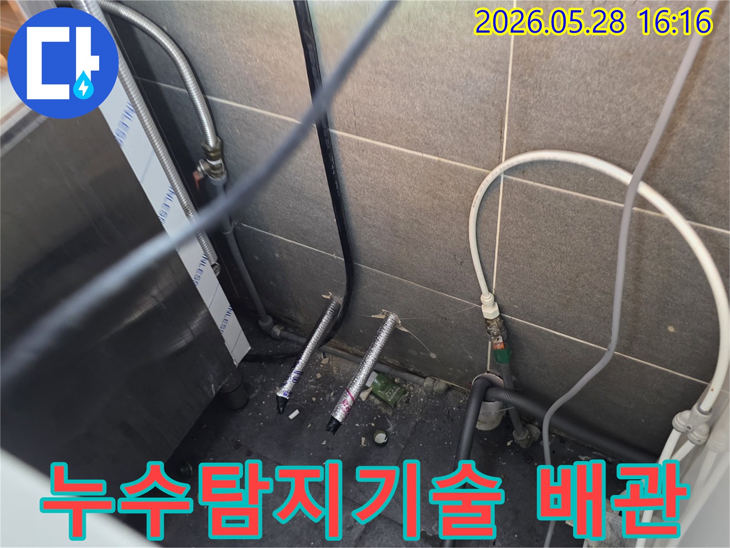 수원시에서 최신 누수 탐지 기술을 활용하여-손상된 배관을 찾아내고-새로운 배관으로 교체하는-전문적인 작업 현장입니다.