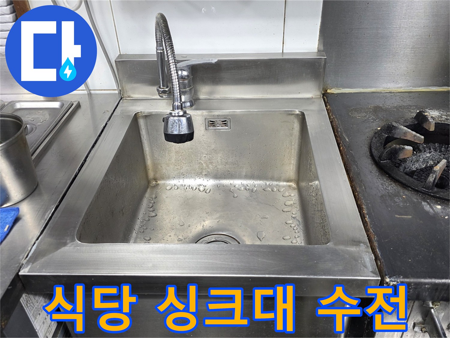 스테인리스-싱크대-및-수전-상태