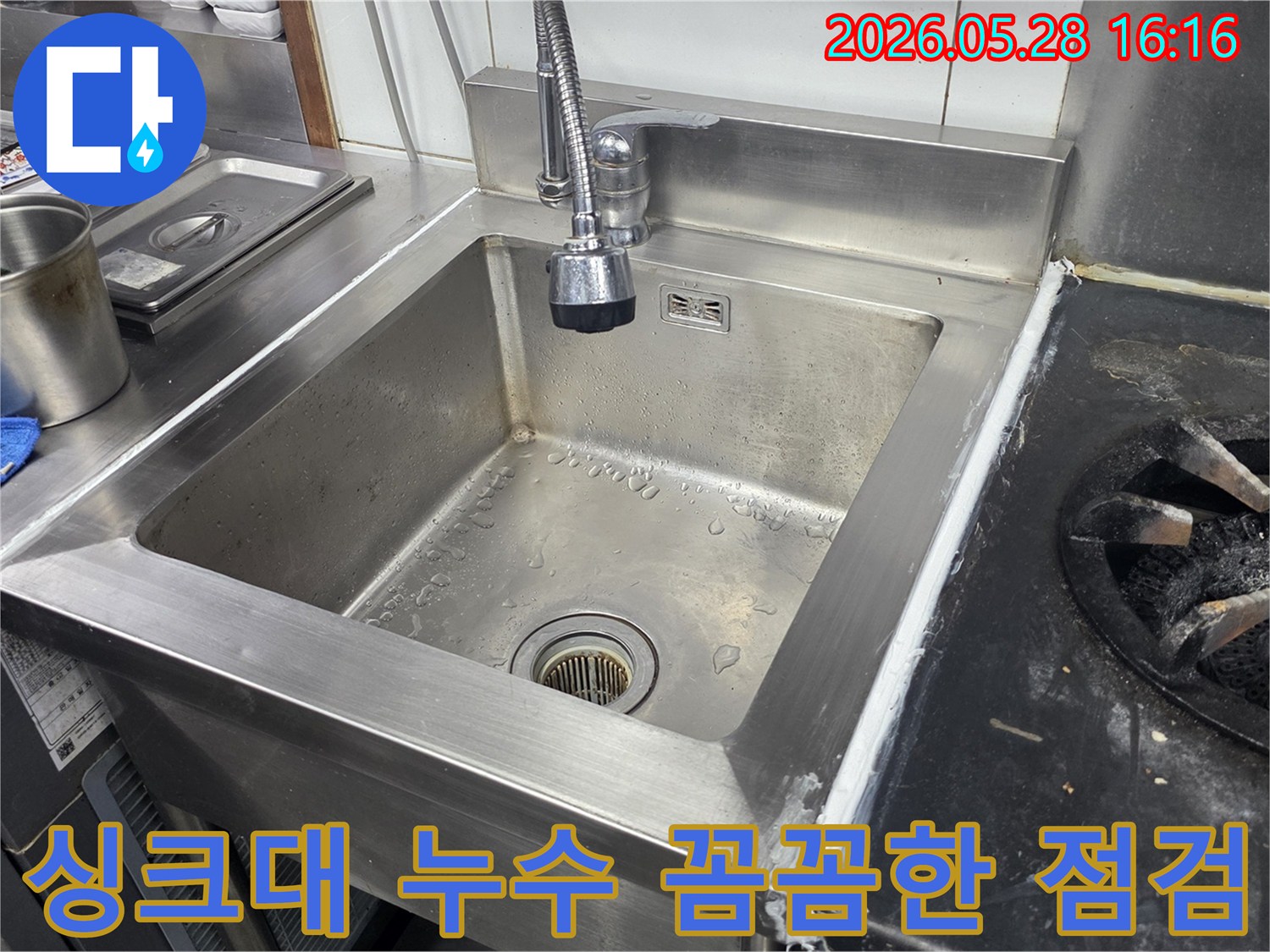 스테인리스-싱크대에서-발생한-누수의-원인을-찾기-위해-전문-엔지니어가-모든-가능성을-열어두고-꼼꼼하게-점검하는-과정을-보여주는-사진