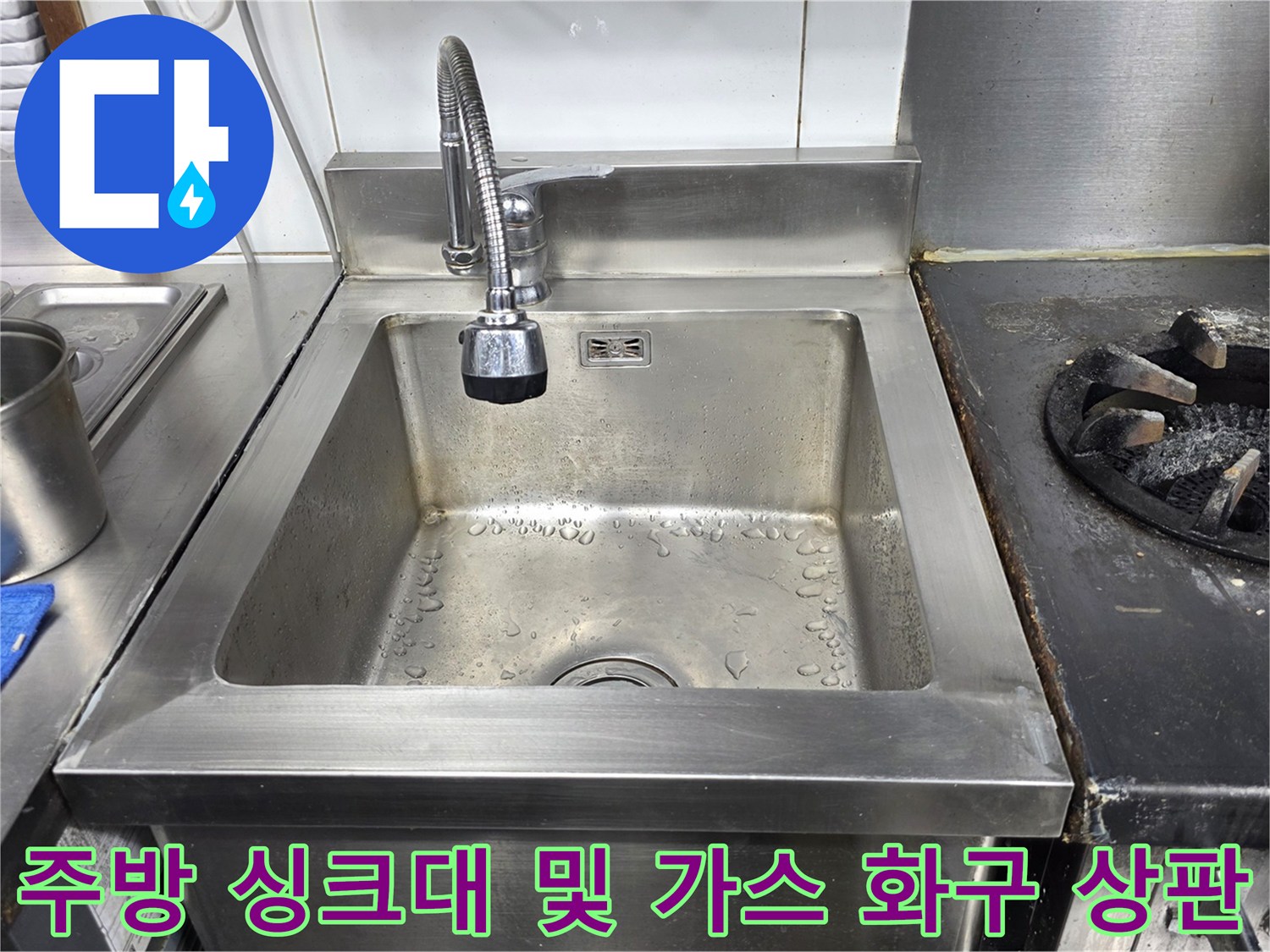 식당-주방의-싱크대-상판과-화구-연결-부위