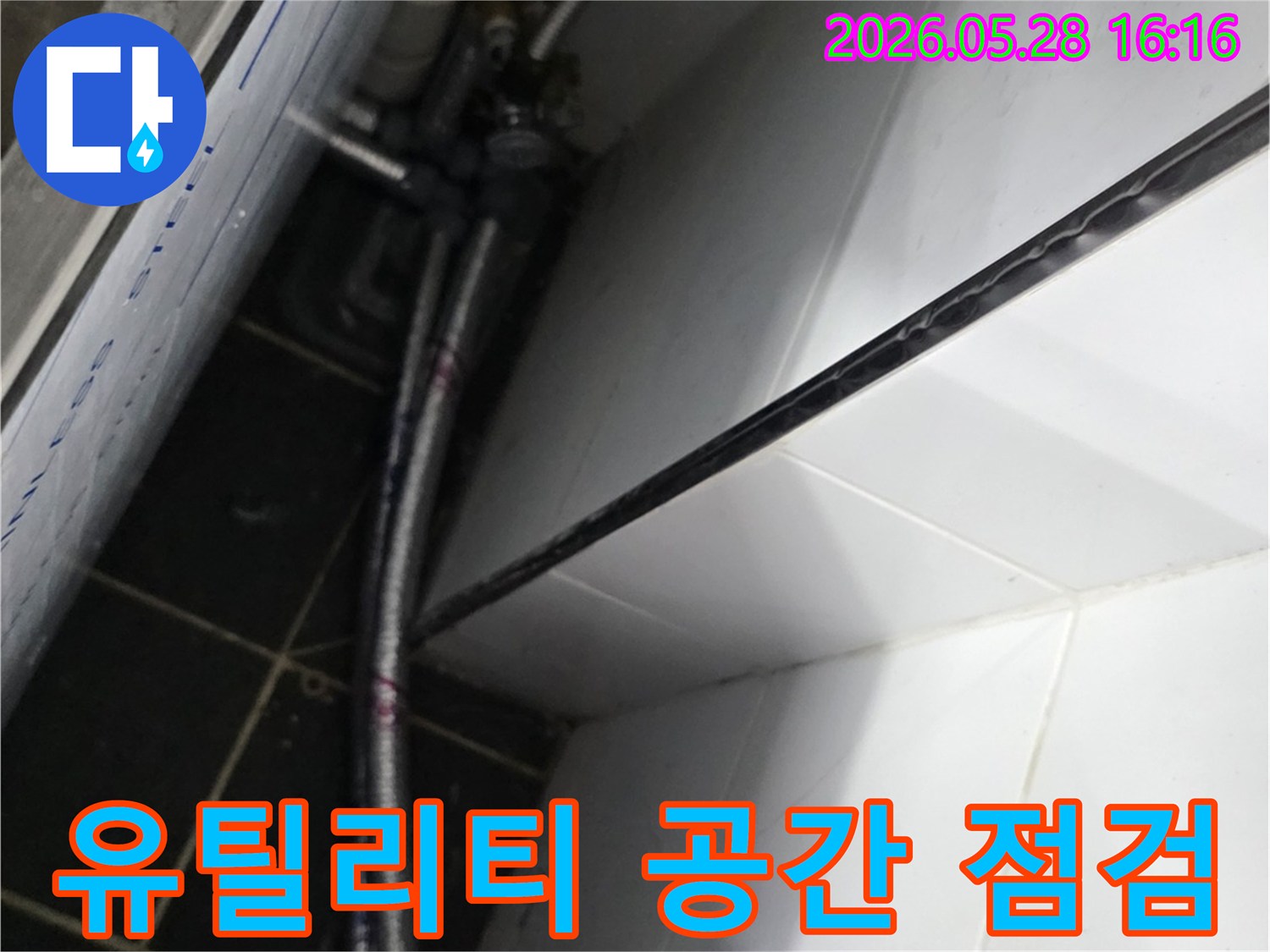 유틸리티 공간의-배관과 설비를-종합적으로 점검하며-누수 여부를 확인하는 모습