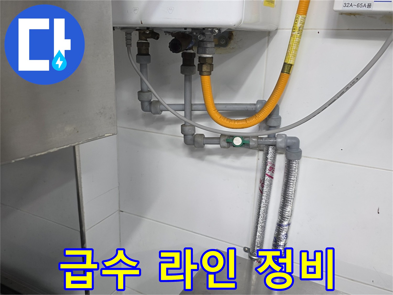 정리된 주방 배관-보일러 연결부 상세 사진