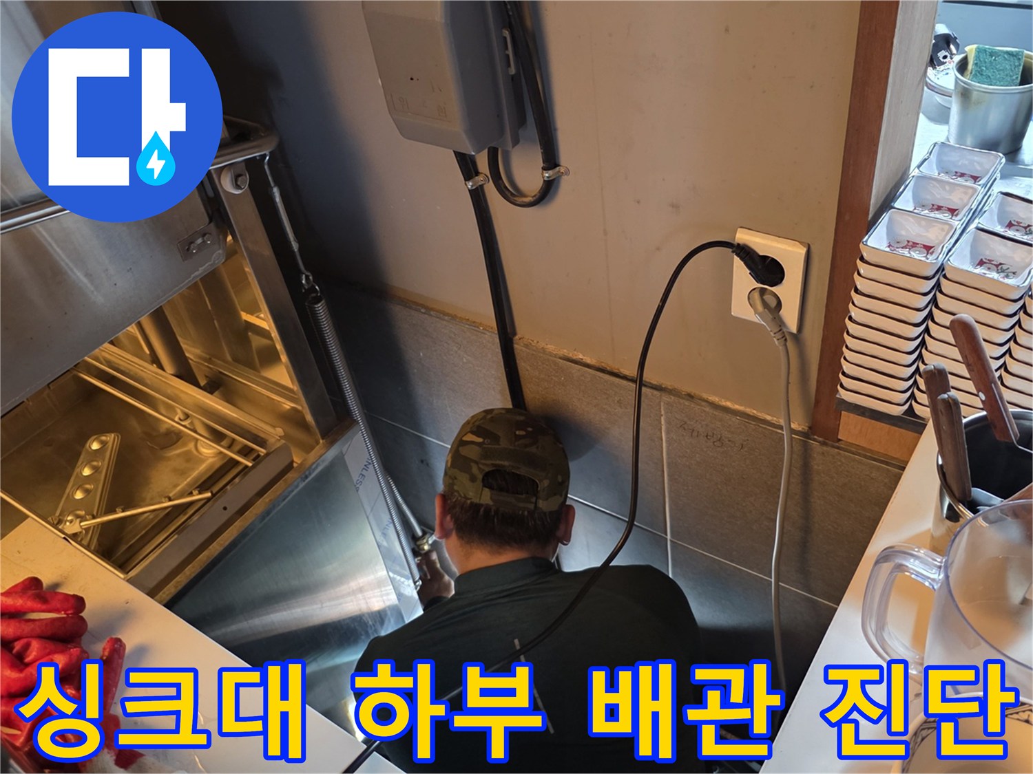 좁은 공간에서 배관의 누수 여부와 상태를 확인하는 모습