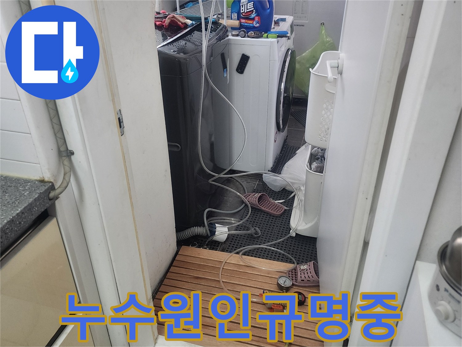 누수-전문가가-첨단-장비를-이용하여-누수-원인을-정밀하게-규명하고-있는-모습입니다-과학적인-진단으로-문제를-해결합니다