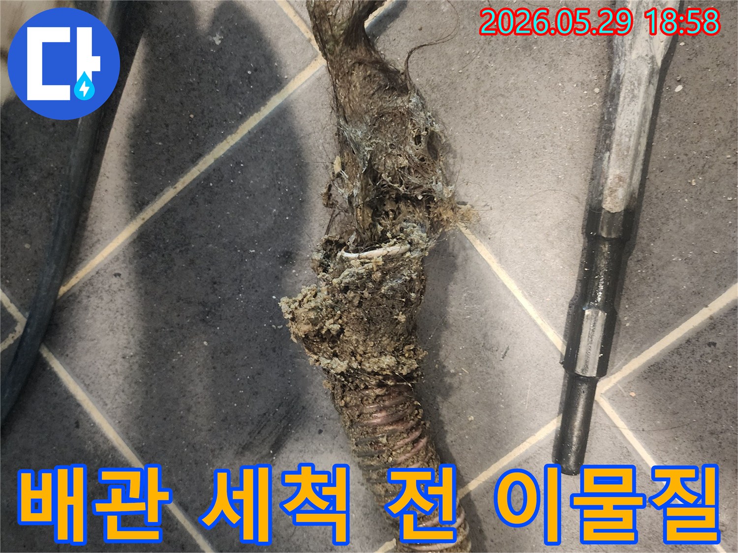 배관-세척-작업-전에-발견된-심각한-오염물과-이물질-사진