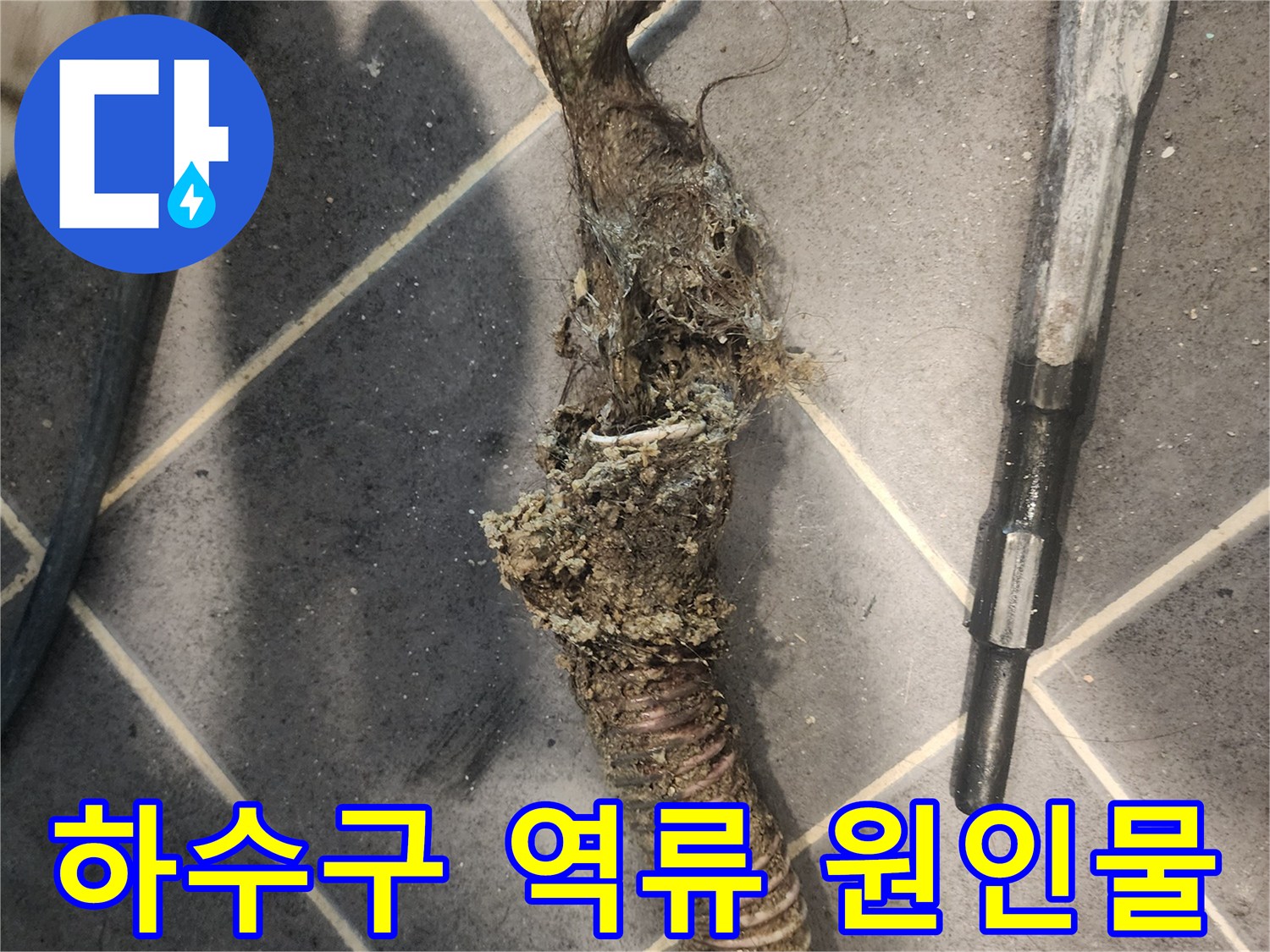 싱크대-배수관-내부에서-나온-기름때와-음식물-찌꺼기-혼합물-막힘-현장-사진