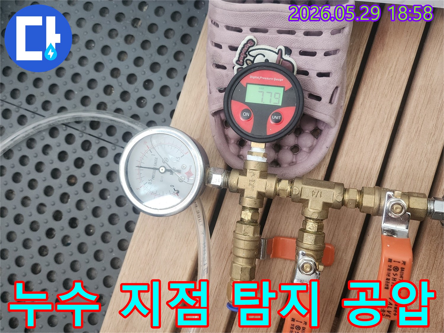 정확한 누수-지점 탐지를 위한-공압검사 장비-연결 현장