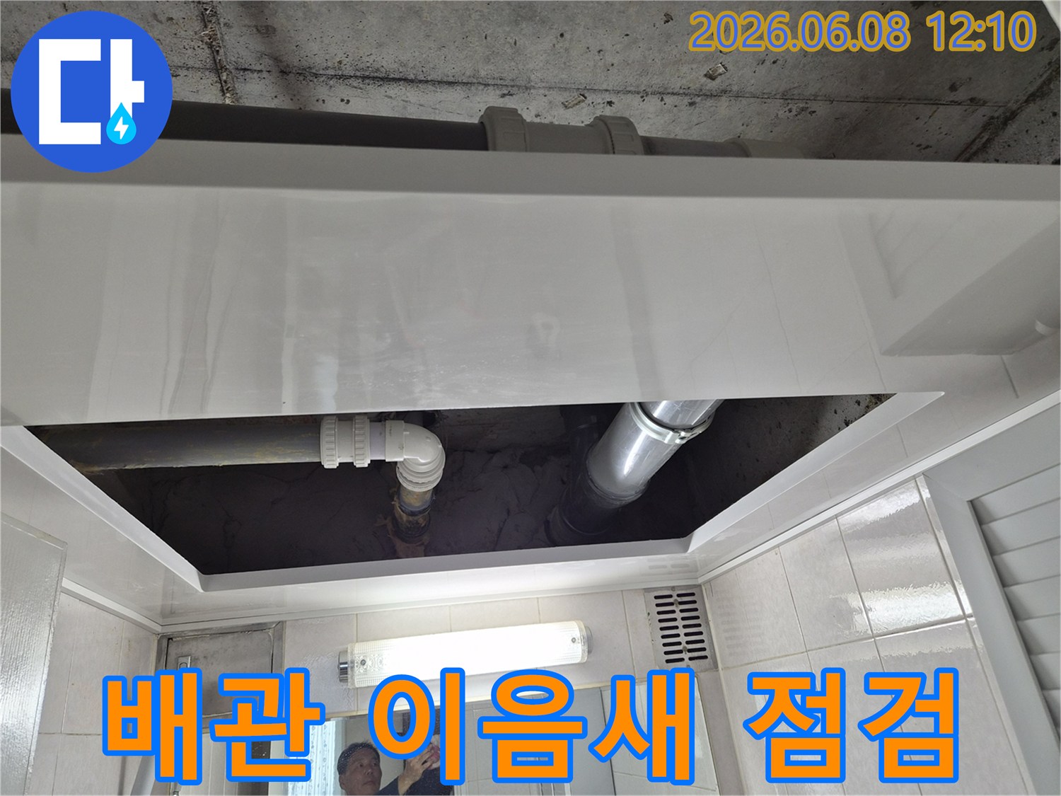 빌라-천장-누수-탐지-배관-연결-부위-정밀-점검-중