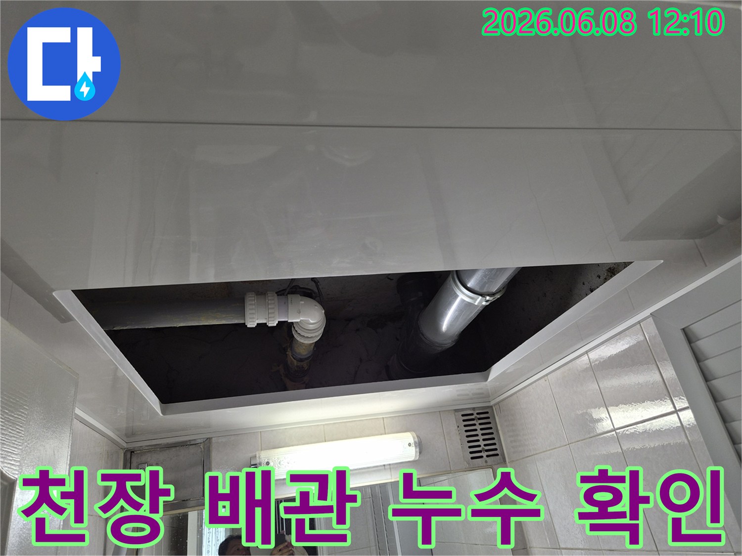 천장-개구부-속-노출된-욕실-배관-누수-수리-현장-사진