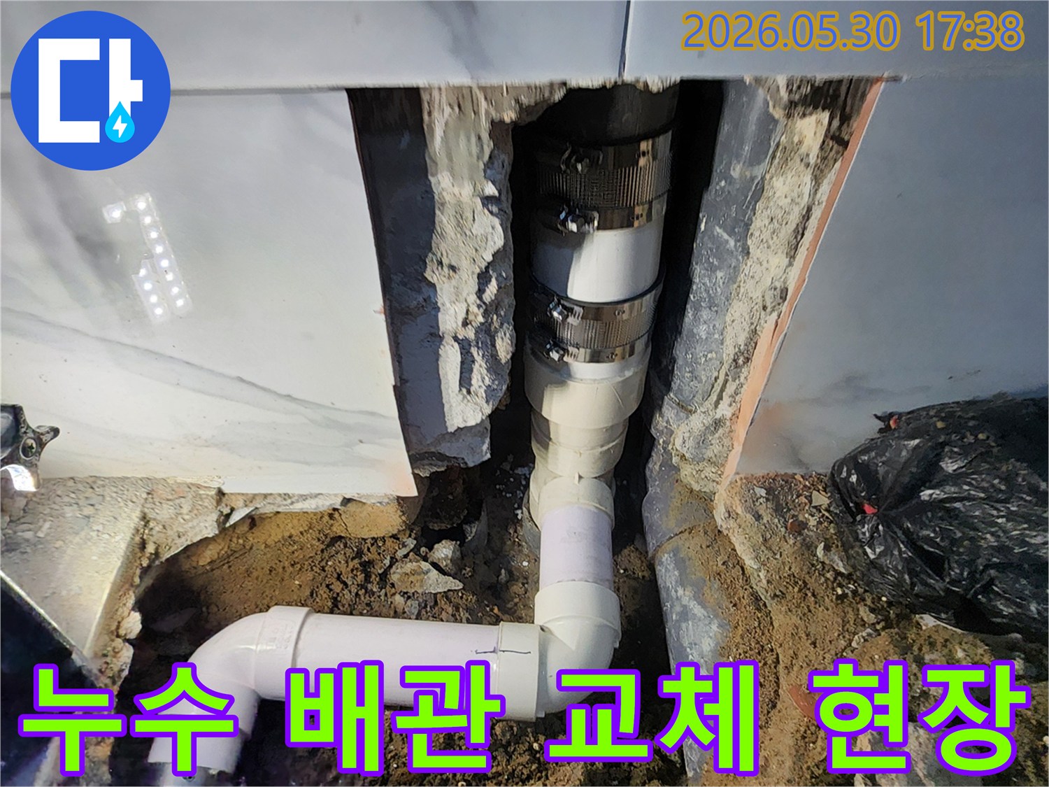 누수-문제를-해결하기-위해-손상된-배관을-새로운-배관으로-교체하는-작업-현장입니다