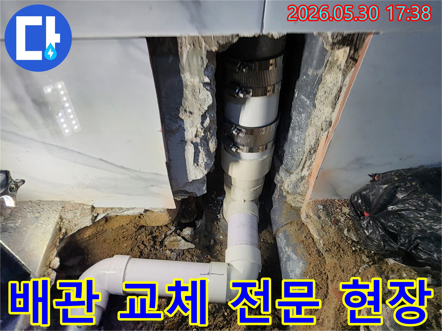 누수-문제를-해결하기-위해-전문가가-손상된-배관을-새로운-것으로-교체하는-작업-현장입니다