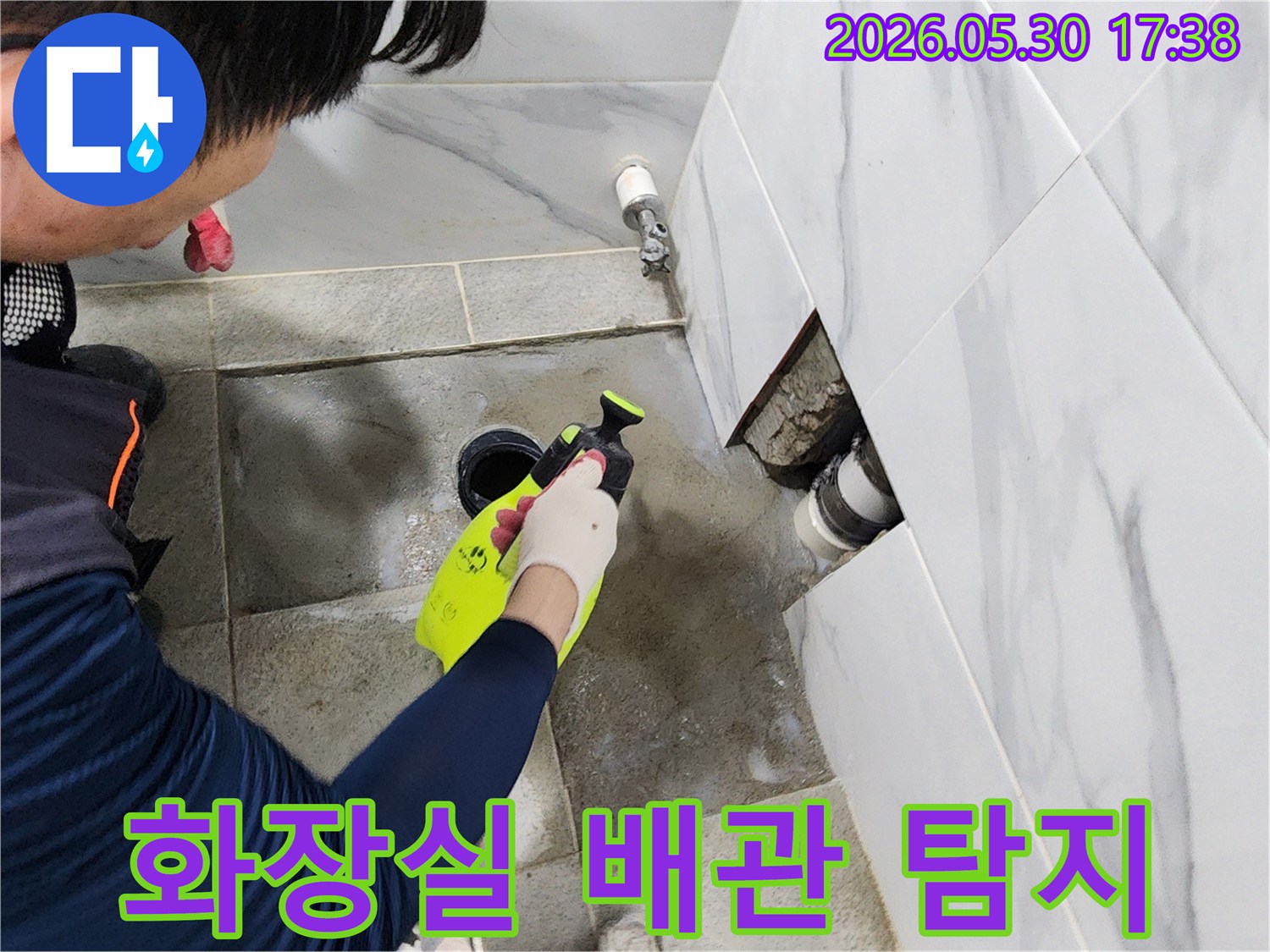 배관-교체-전-정확한-누수-지점을-파악하기-위해-탐지액을-사용하여-점검하는-전문가의-모습입니다