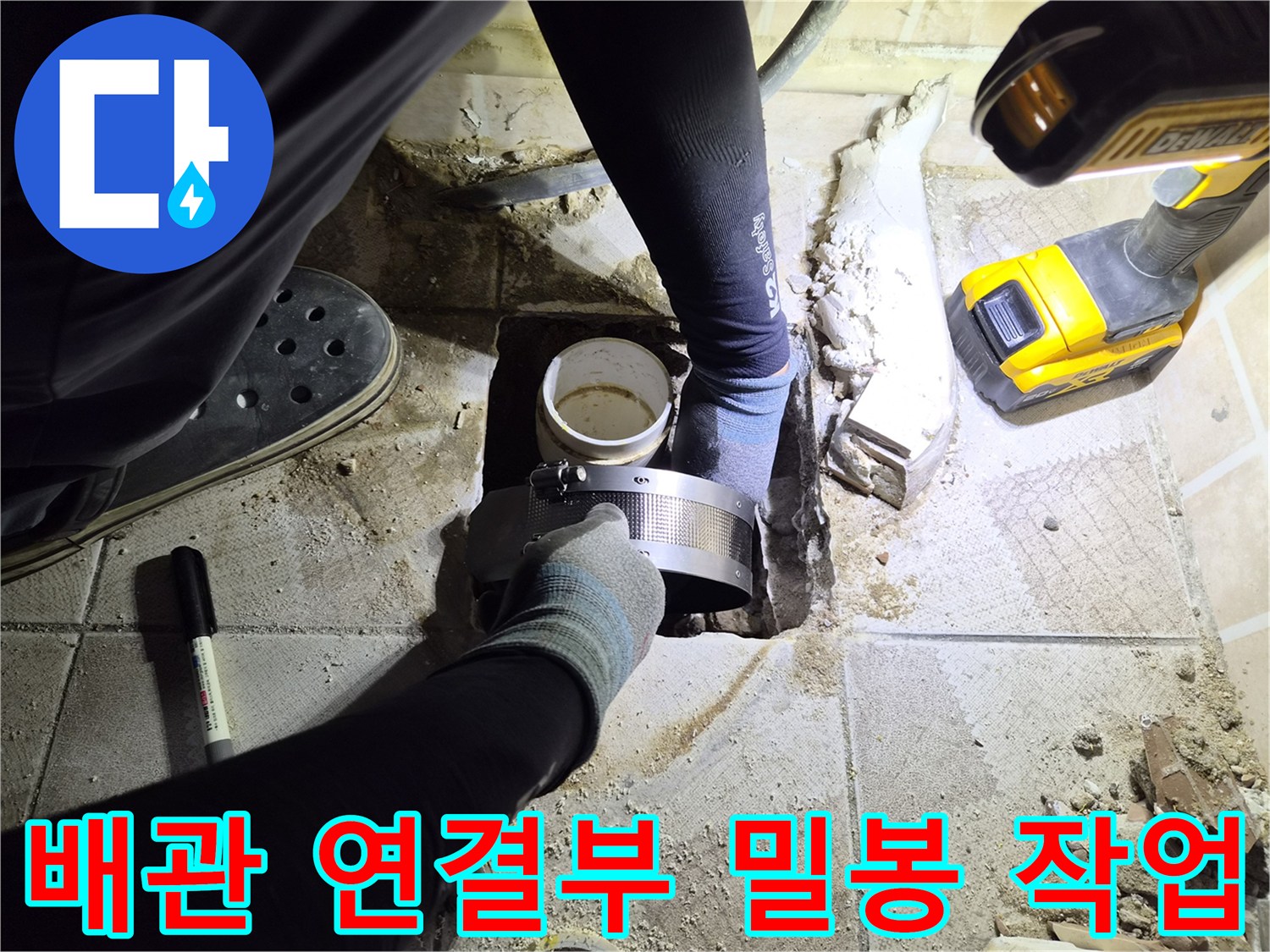 노출된 배관에 금속 밴드를 사용하여 누수를 막는 장면