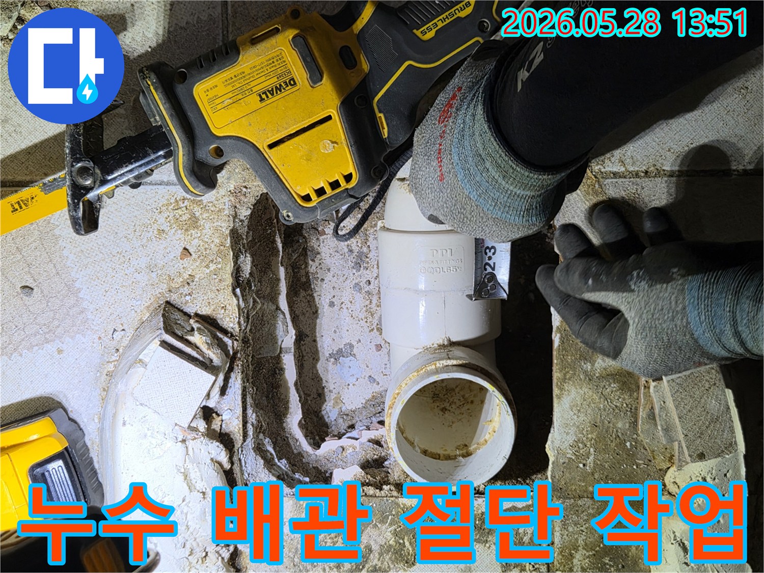 누수 공사 현장에서-낡은 배관을 정밀하게 절단하는 모습