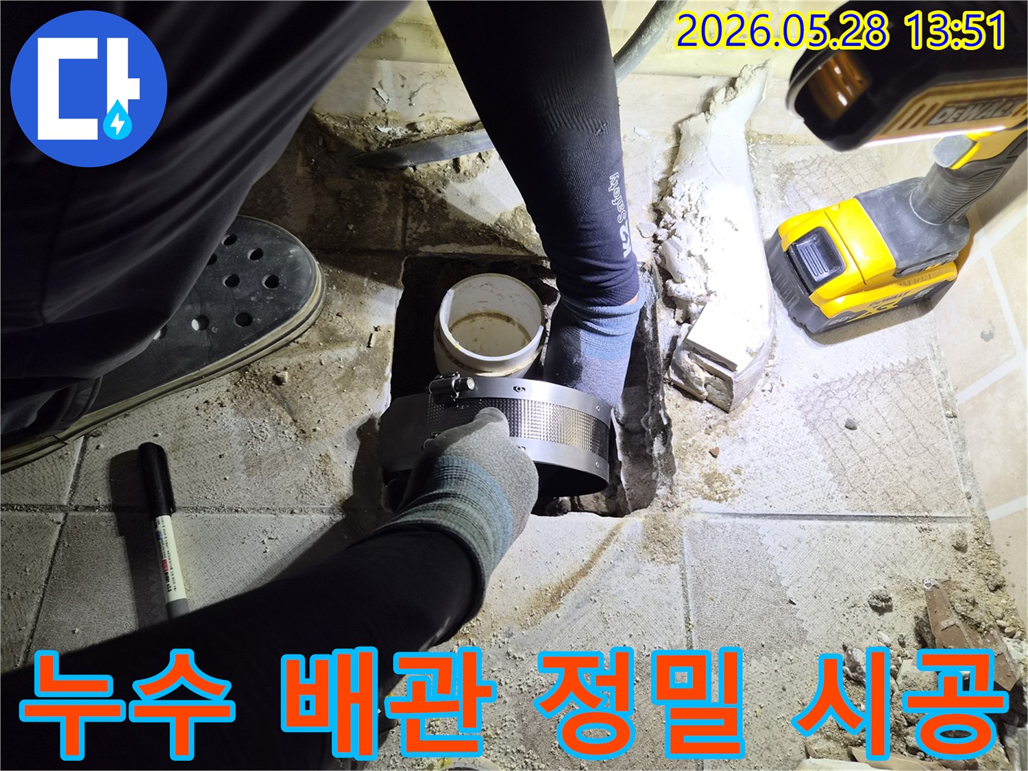 누수된 배관을-정확하고 꼼꼼하게-시공하는-전문가의 세심한 작업